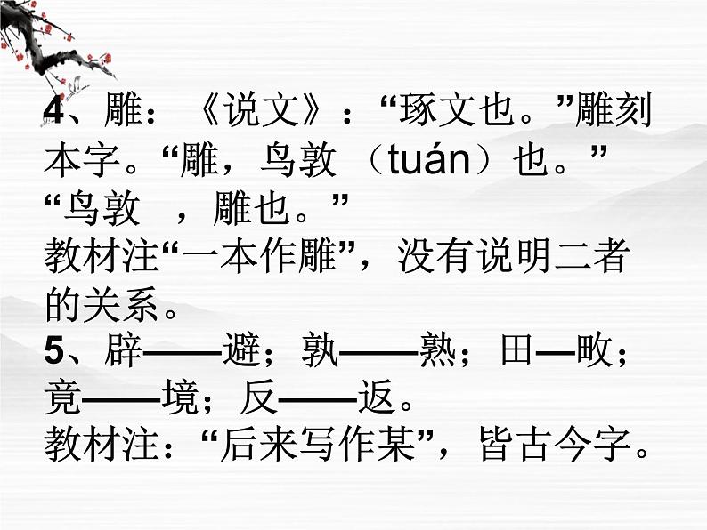 高中语文人教版选修大全：《晋灵公不君》ppt课件206