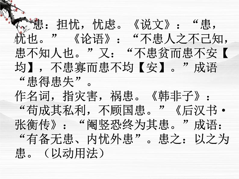 高中语文人教版选修大全：《晋灵公不君》ppt课件207