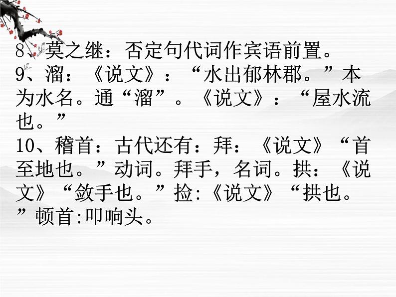 高中语文人教版选修大全：《晋灵公不君》ppt课件208