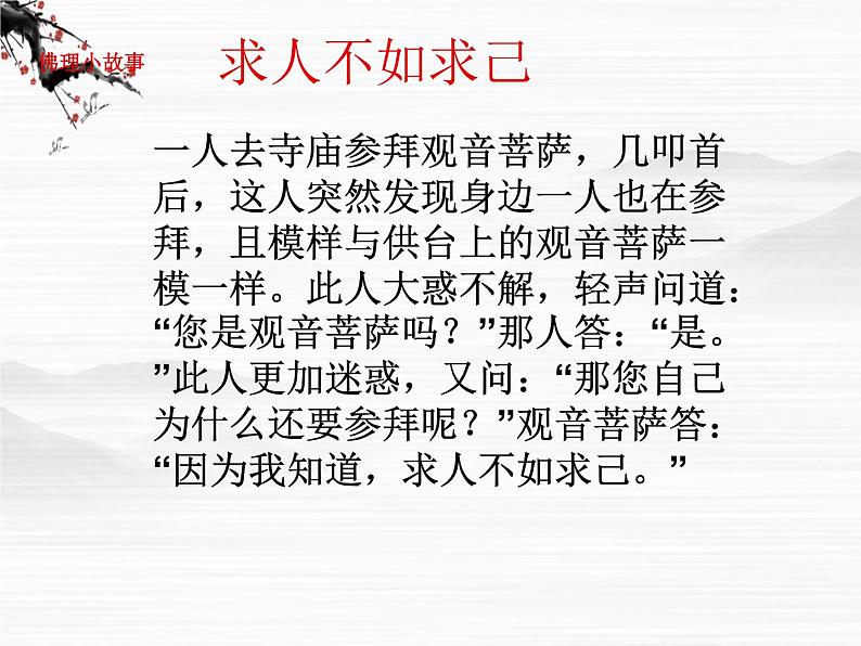 【鼎尖课件】高考语文总复习：《坛经》两则202