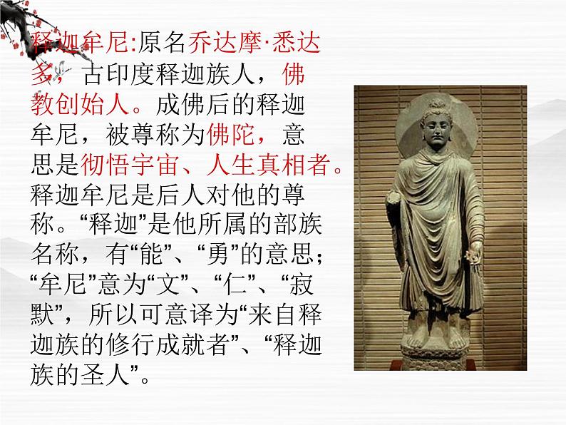 【鼎尖课件】高考语文总复习：《坛经》两则205