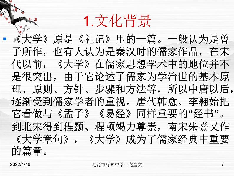 高中语文人教版选修大全：《大学》节选ppt课件1第7页