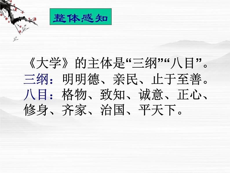 高中语文人教版选修大全：《大学》节选ppt课件2第2页