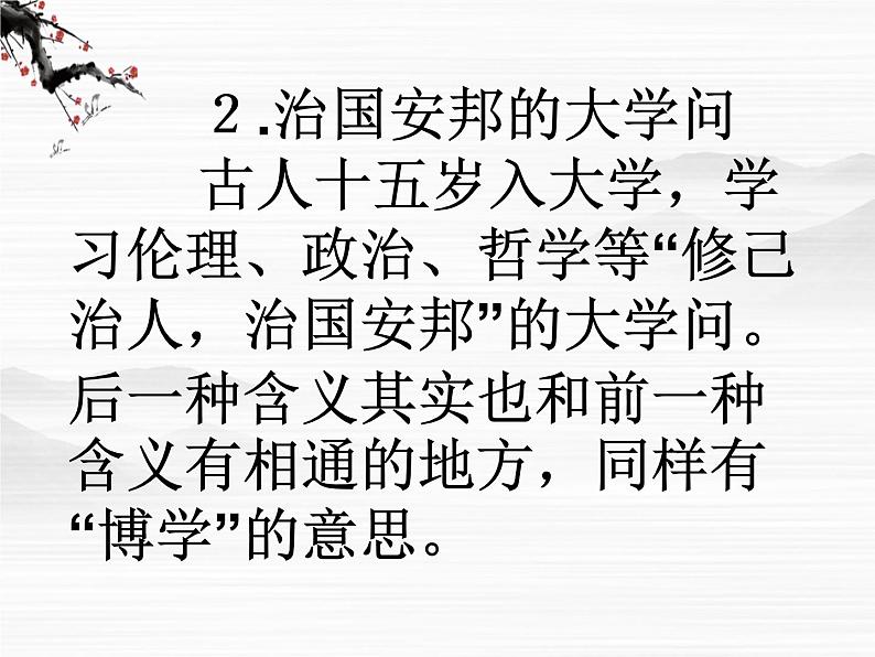 高中语文人教版选修大全：《大学》节选ppt课件2第6页