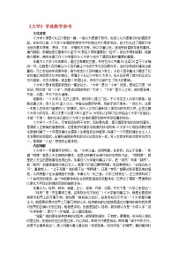 高中人教版 (新课标)《大学》节选教学设计