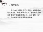 高中语文人教版选修大全：《晋灵公不君》课件