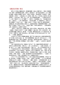 2020-2021学年晋灵公不君导学案