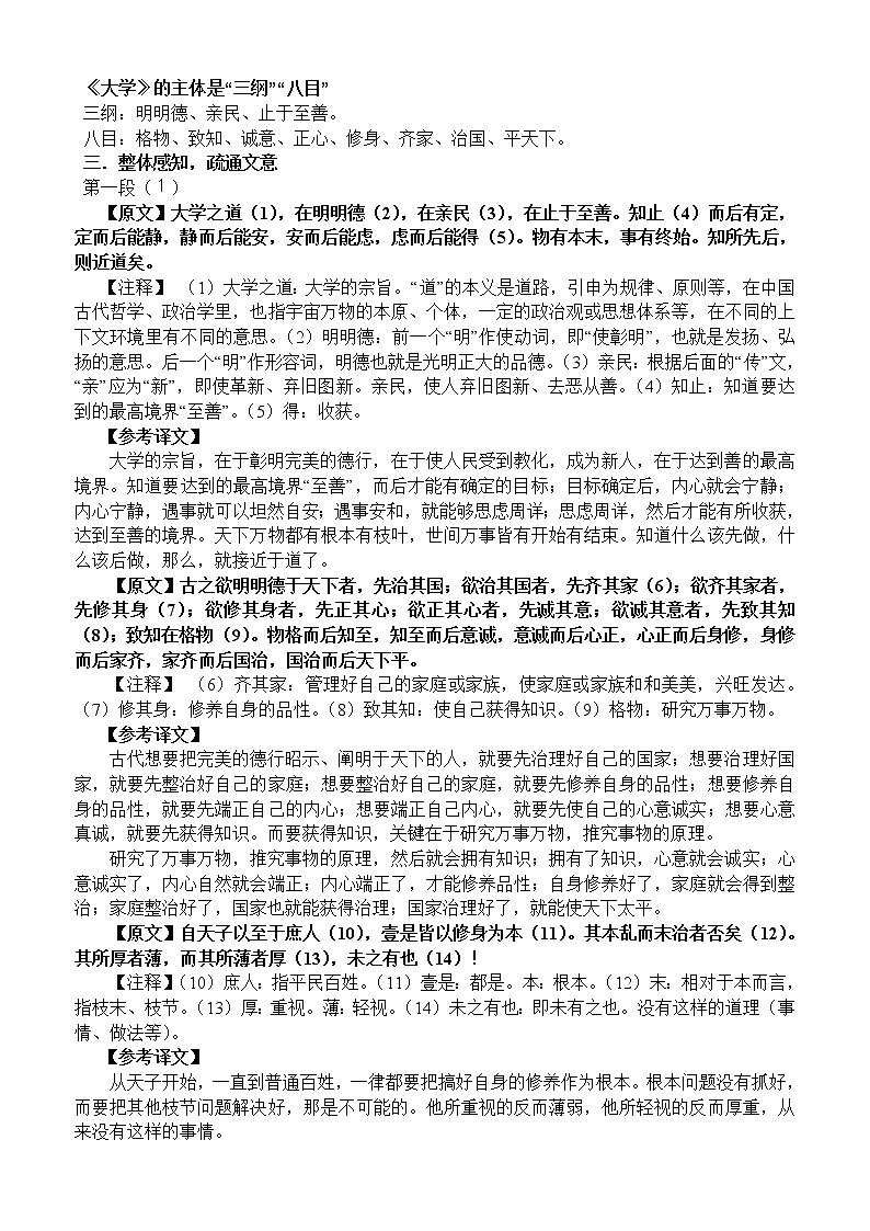 高中语文人教版选修大全：《大学》节选教案1第2页