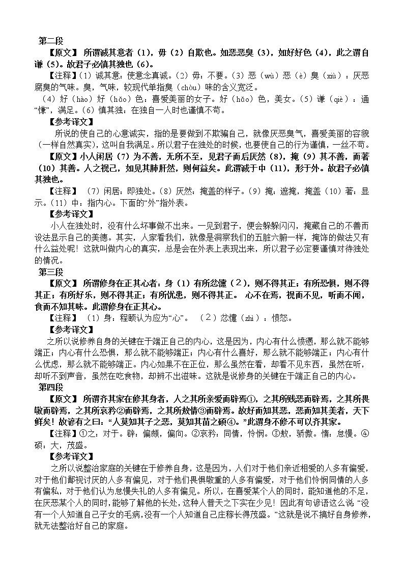 高中语文人教版选修大全：《大学》节选教案1第3页