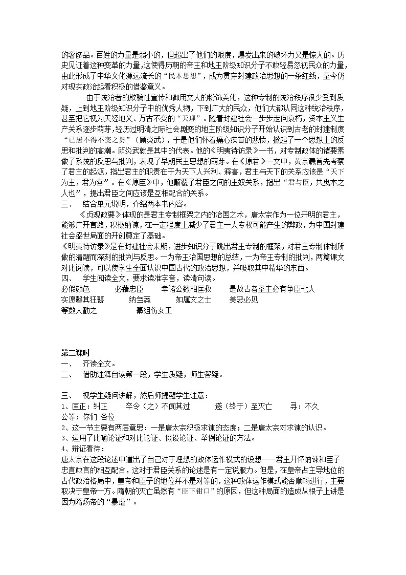 高中语文人教版选修大全：《求谏》教案第2页