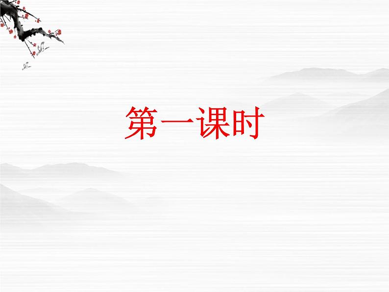 高中语文人教版选修大全：《大学》节选ppt课件第3页