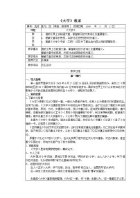 语文选修《大学》节选教学设计