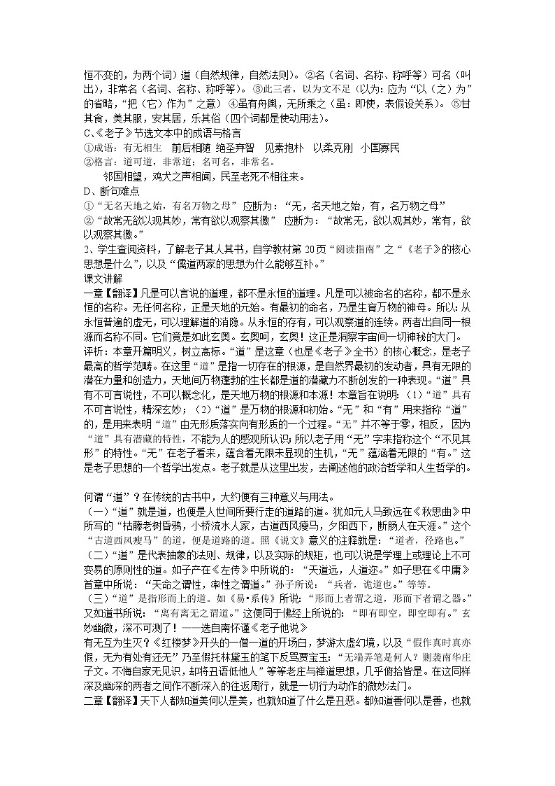 高中语文人教版选修大全：《老子》五章教案第2页