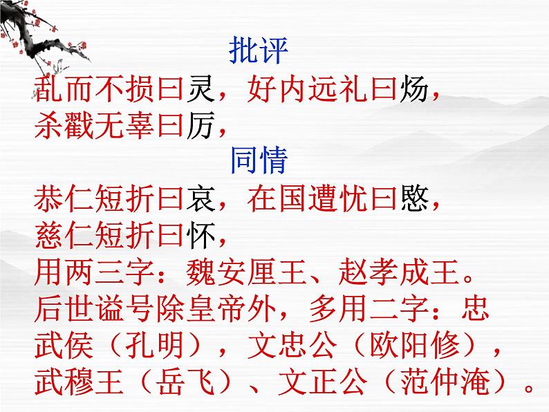 高中语文人教版选修大全：《晋灵公不君》ppt课件第7页