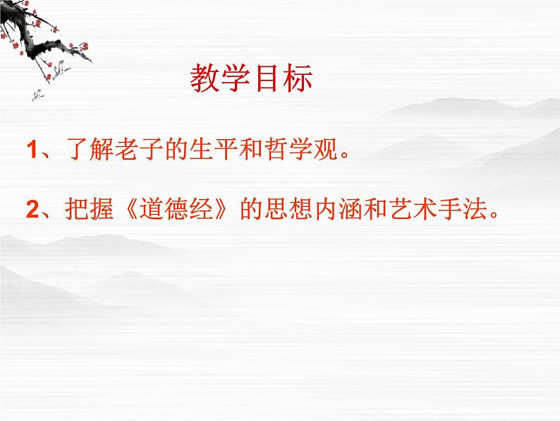 高中语文人教版选修大全：《老子》五章ppt课件第2页