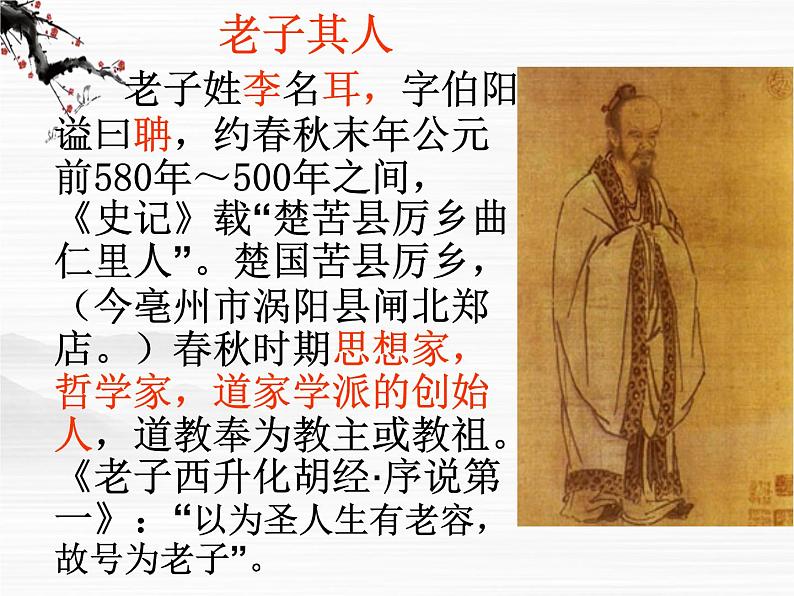 高中语文人教版选修大全：《老子》五章ppt课件第3页