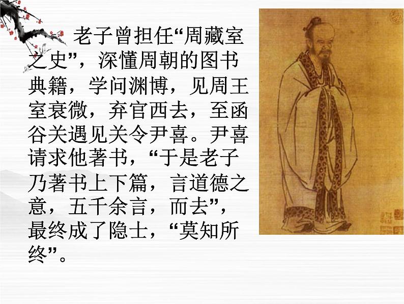 高中语文人教版选修大全：《老子》五章ppt课件第4页