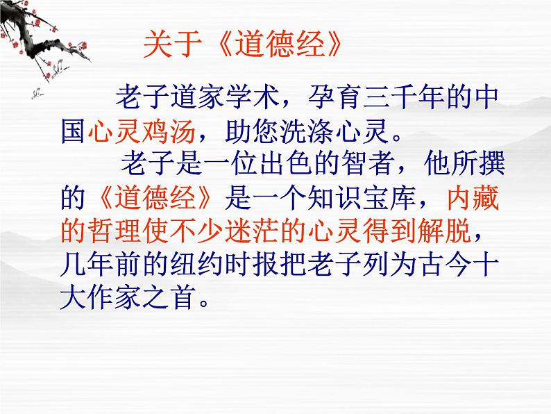 高中语文人教版选修大全：《老子》五章ppt课件第5页