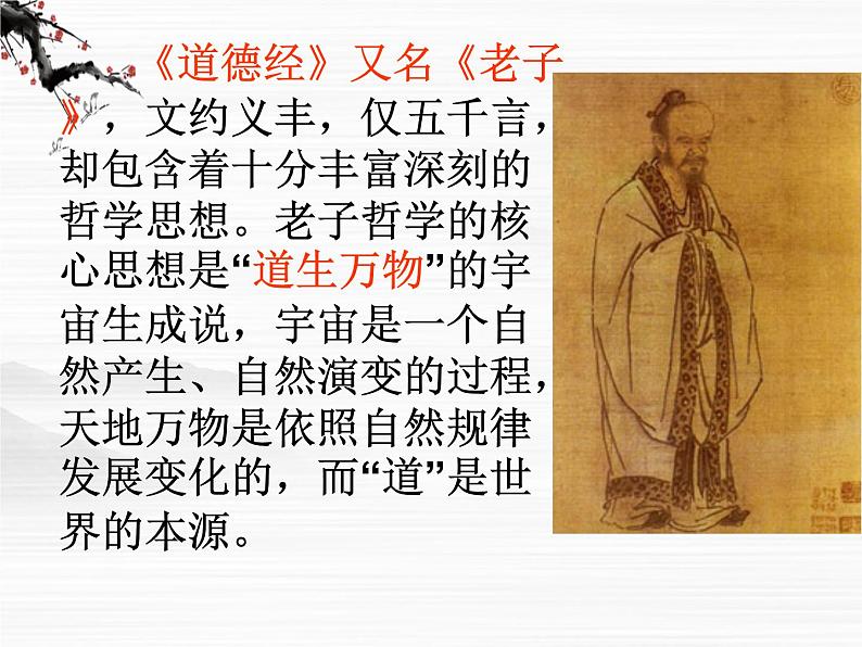 高中语文人教版选修大全：《老子》五章ppt课件第6页