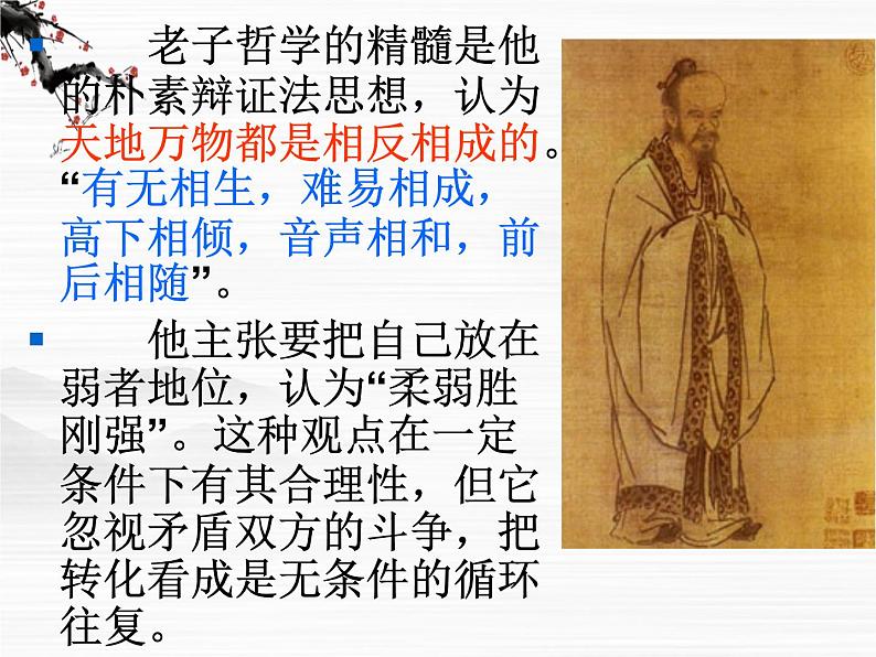 高中语文人教版选修大全：《老子》五章ppt课件第7页