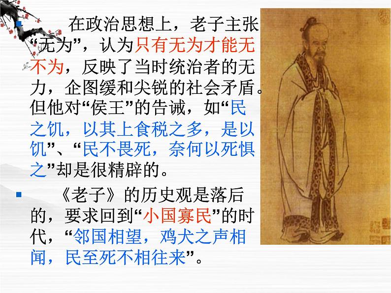 高中语文人教版选修大全：《老子》五章ppt课件第8页