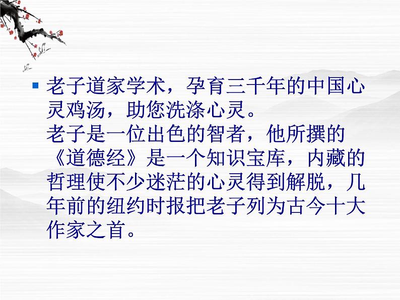 高中语文人教版选修大全：《老子》五章ppt课件1第2页