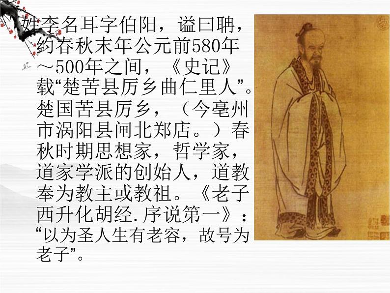 高中语文人教版选修大全：《老子》五章ppt课件1第3页