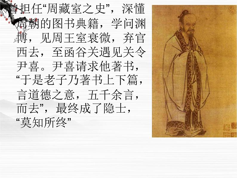 高中语文人教版选修大全：《老子》五章ppt课件1第4页