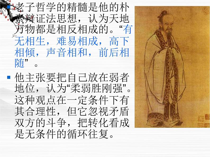 高中语文人教版选修大全：《老子》五章ppt课件1第6页