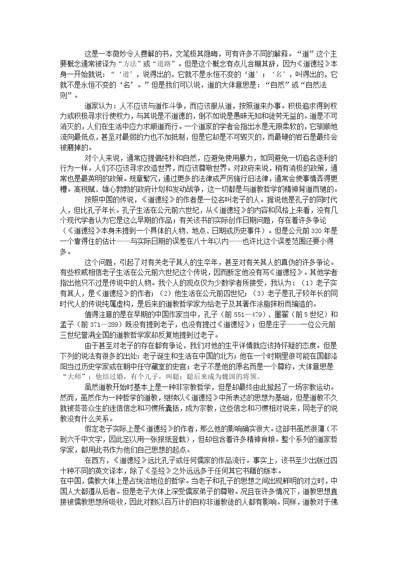 高中语文人教版选修大全：《老子》五章教案102