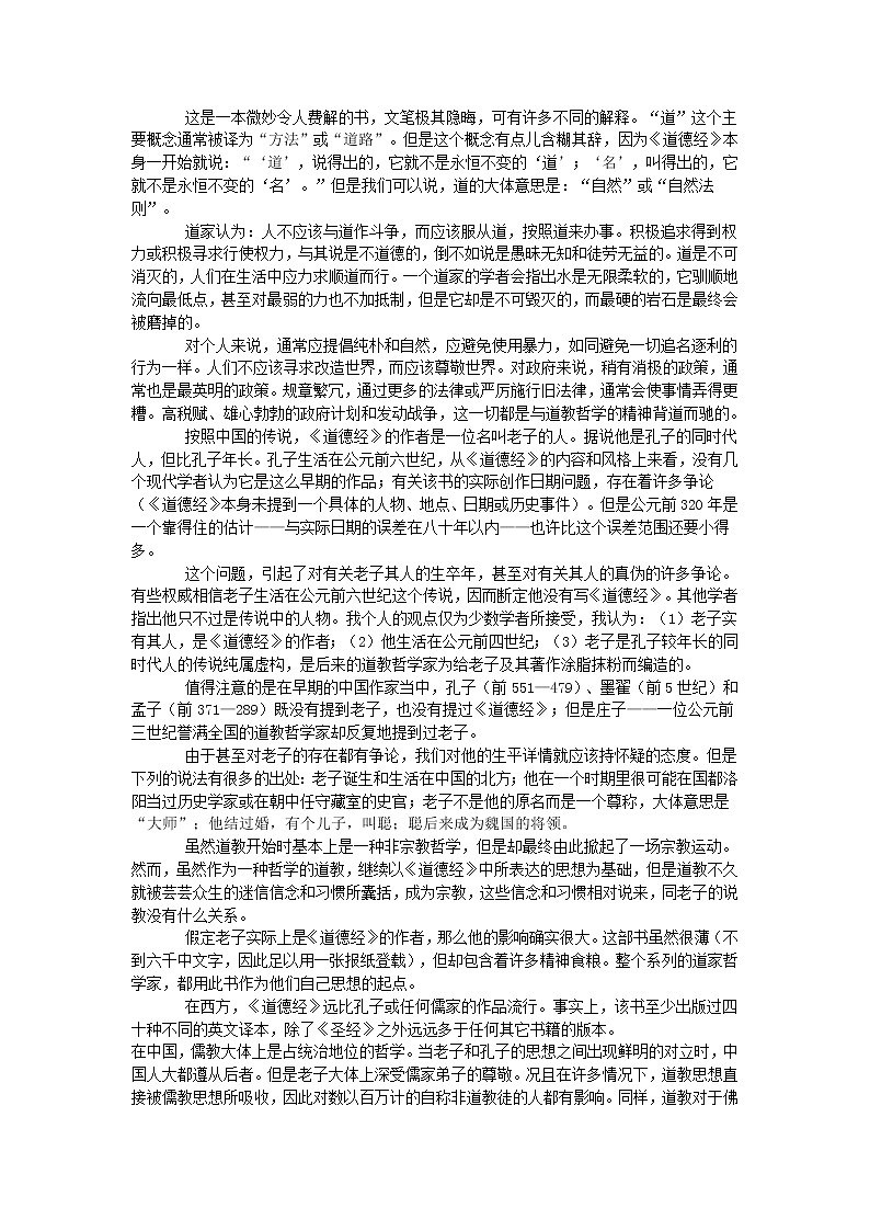 高中语文人教版选修大全：《老子》五章教案102