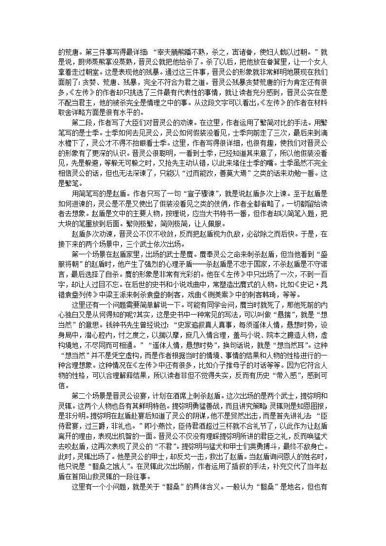 高中语文人教版选修大全：《晋灵公不君》教学参考教案第2页