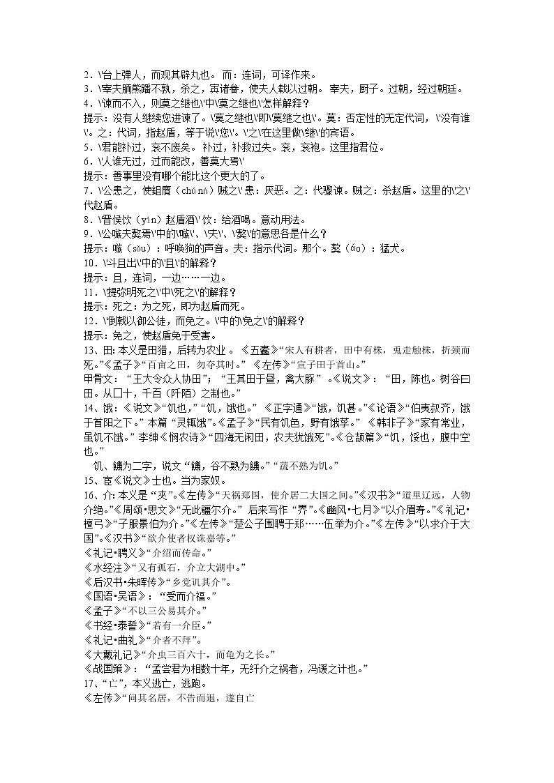 高中语文人教版选修大全：《晋灵公不君》教案2第2页