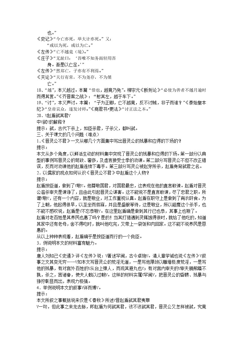 高中语文人教版选修大全：《晋灵公不君》教案2第3页