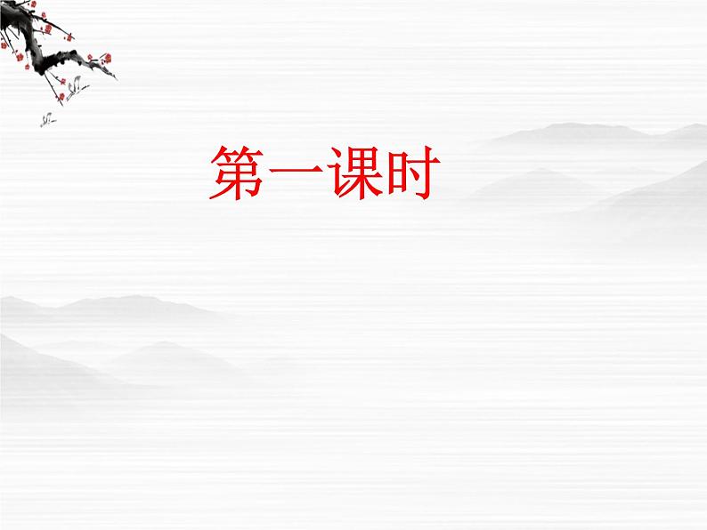 高中语文人教版选修大全：《孟子见梁惠王》《胠箧》ppt课件03