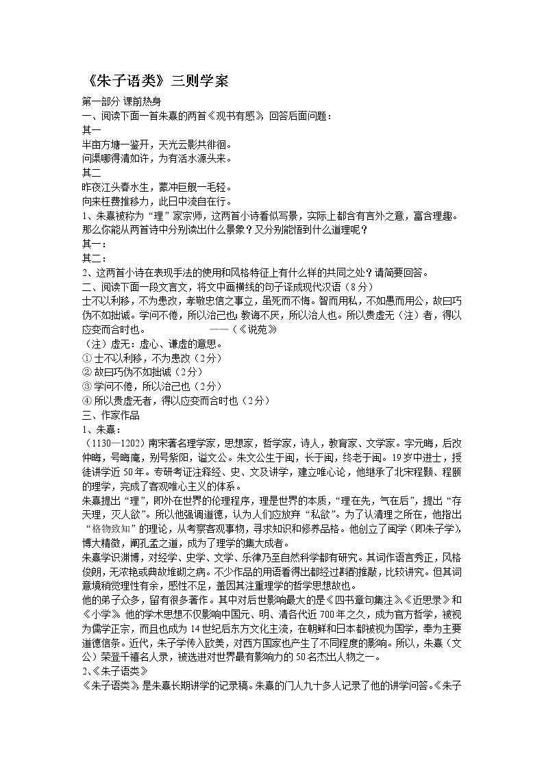 高中语文人教版选修大全：《朱子语类》三则学案第1页