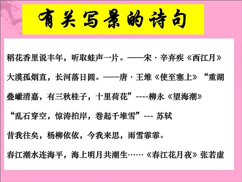 高中语文人教版选修大全：《人间词话》十则ppt课件第1页