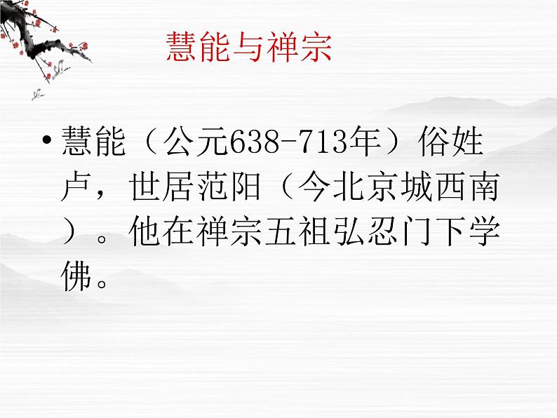 高中语文人教版选修大全：《坛经》两则ppt课件07