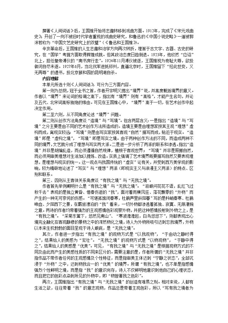 高中语文人教版选修大全：《人间词话》十则备课参考教案第2页