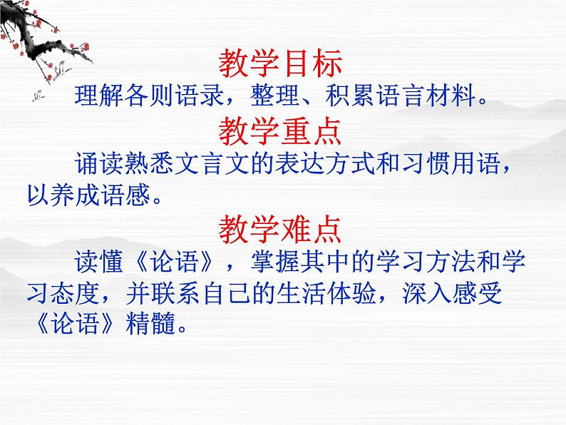 高中语文人教版选修大全：中国文化经典研读《论语》十则ppt课件02