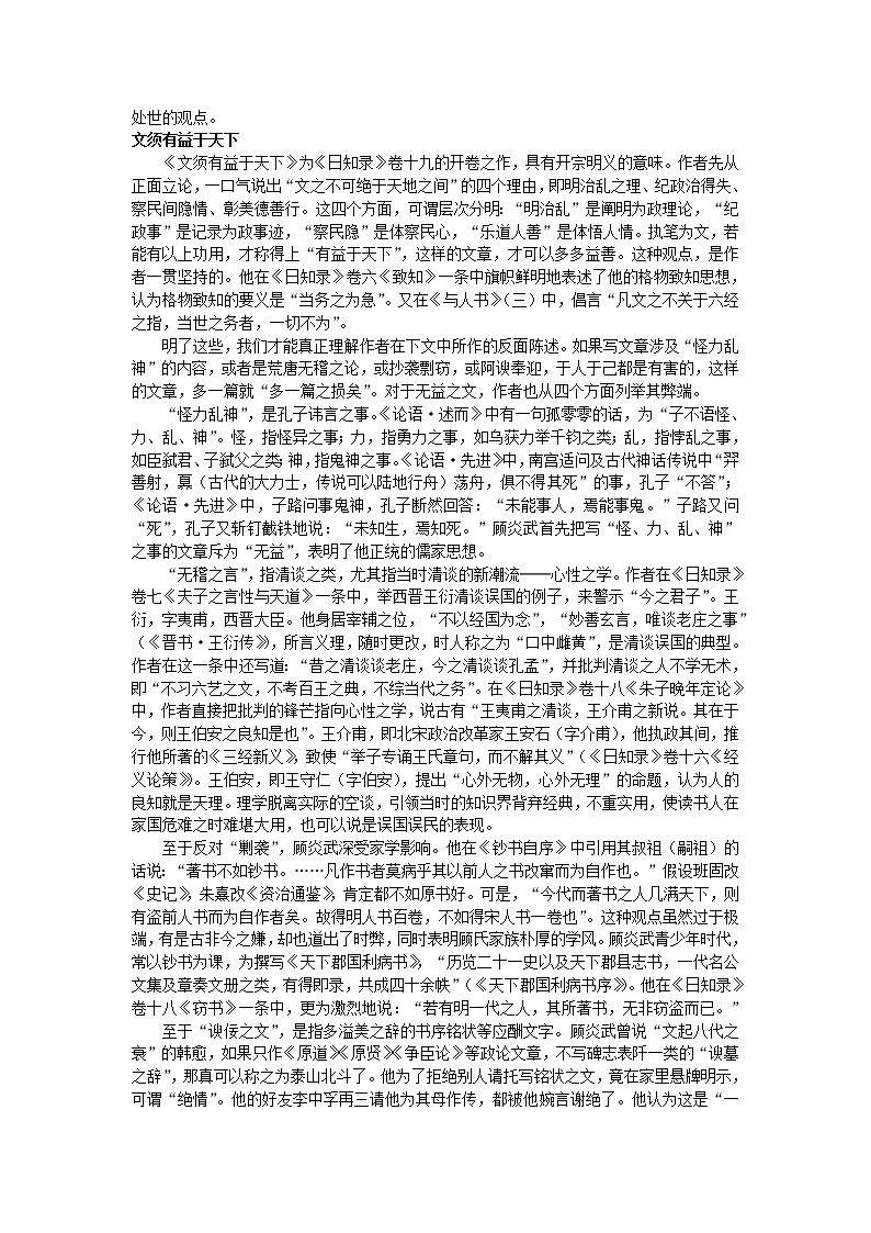 高中语文人教版选修大全：《日知录》三则教学参考教案第2页