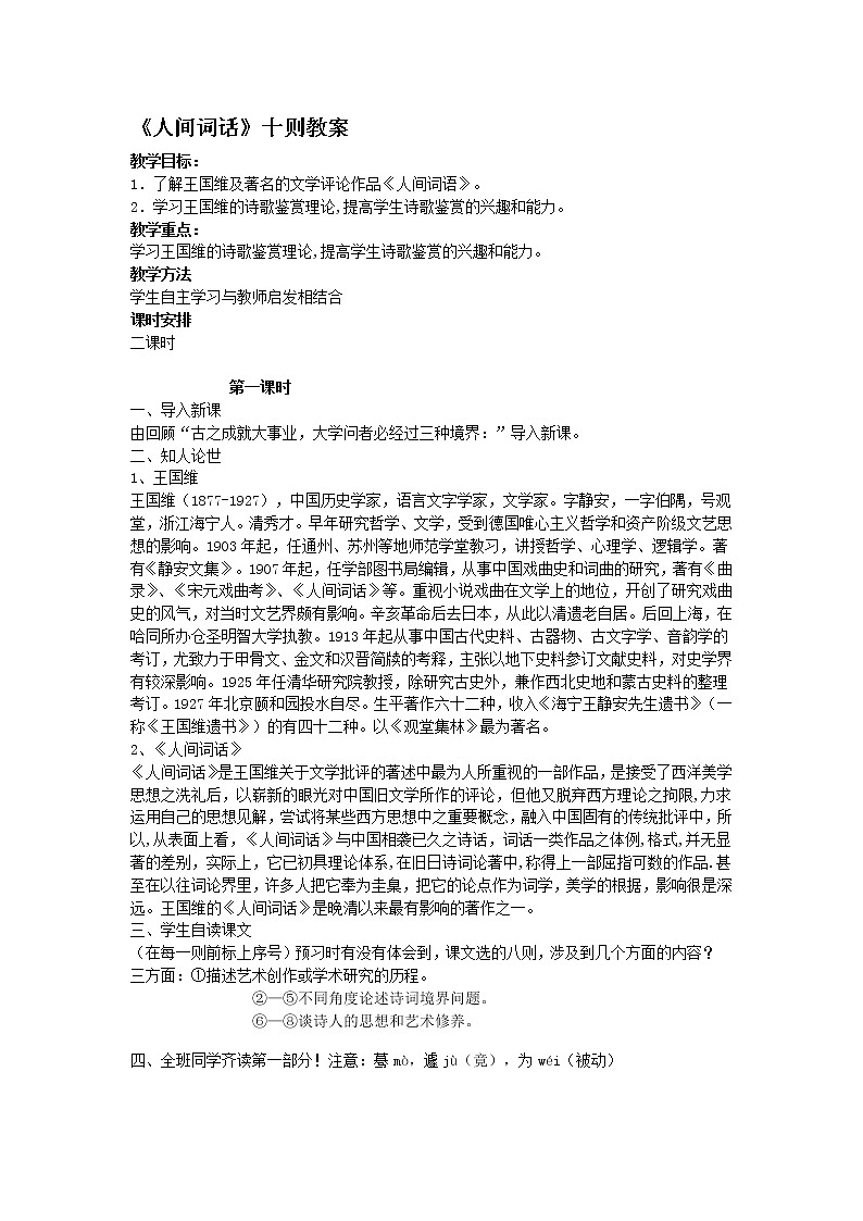 高中语文人教版选修大全：《人间词话》十则教案101