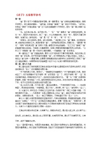 高中语文人教版 (新课标)选修《老子》五章教学设计