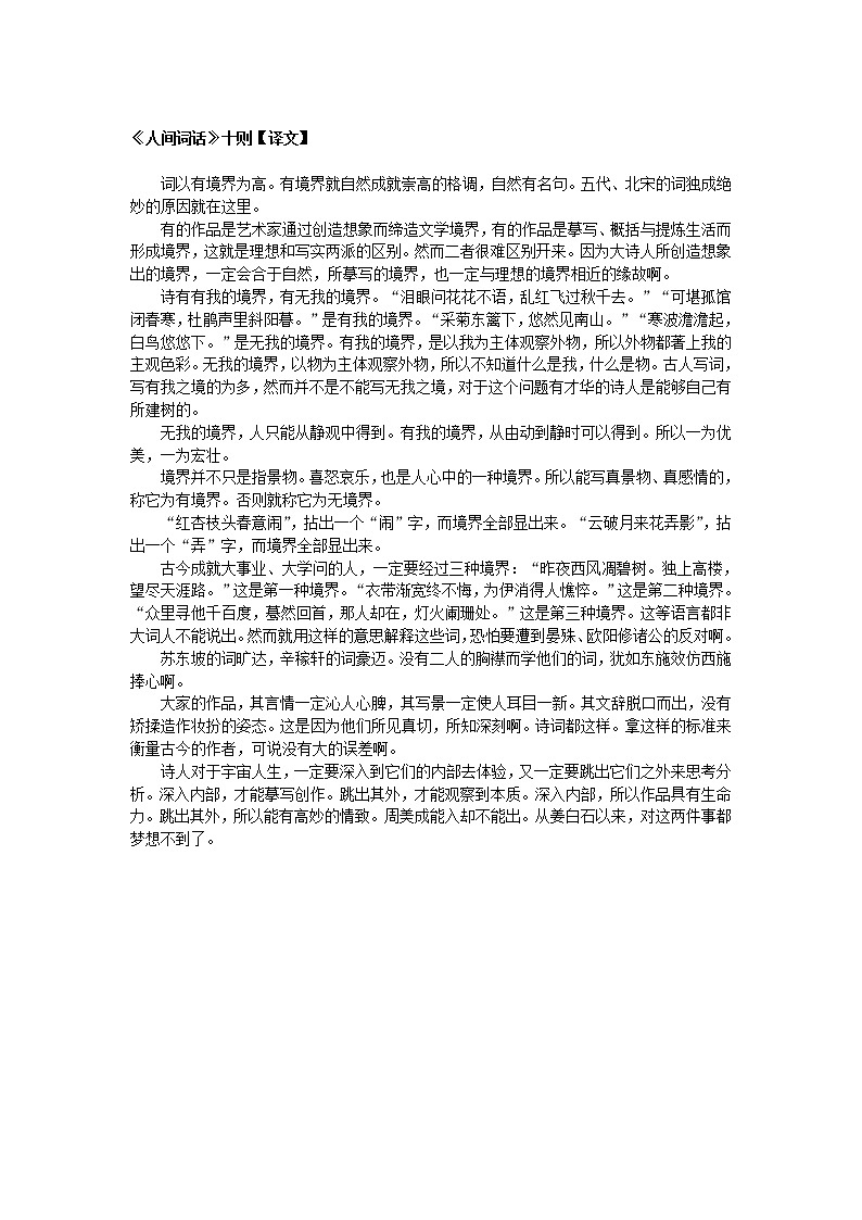 高中语文人教版选修大全：《人间词话》十则【译文】学案第1页