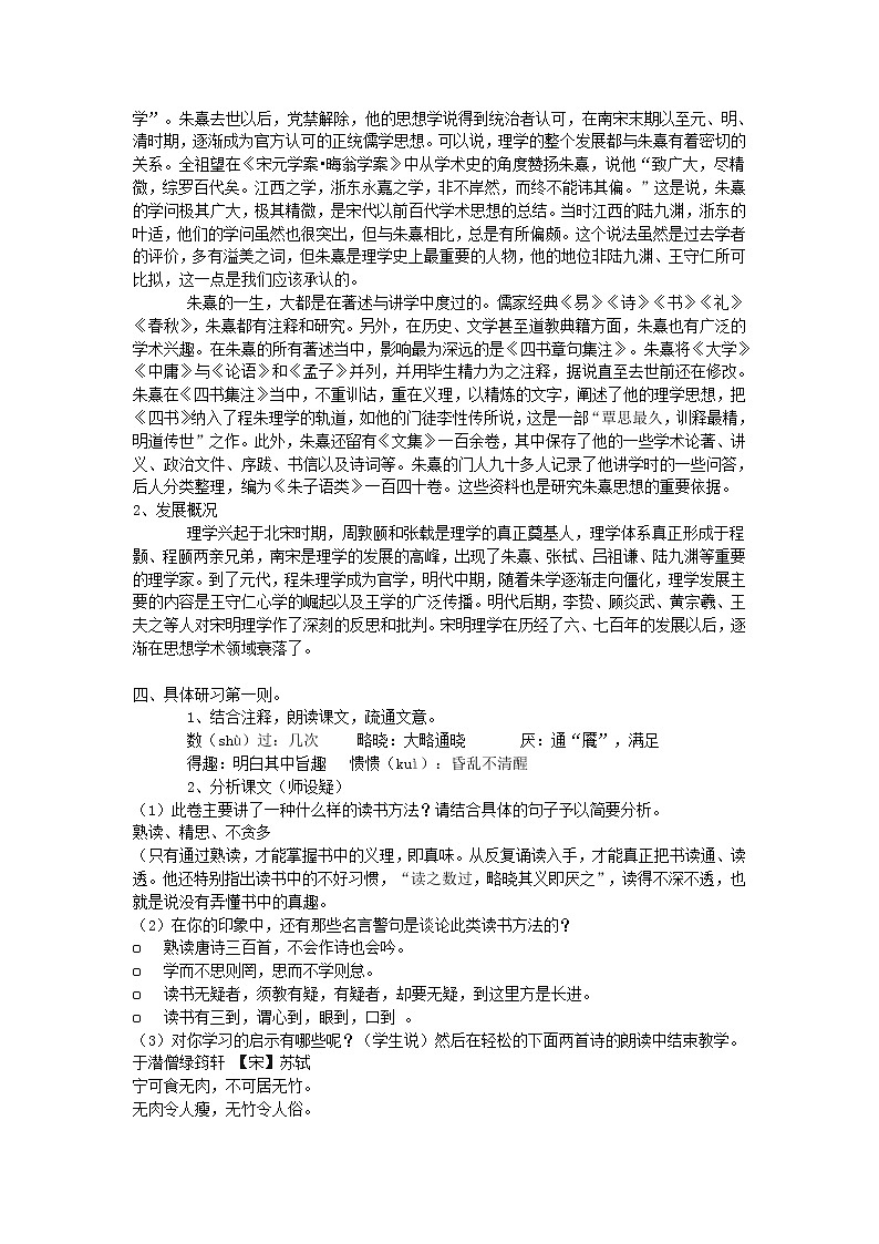 高中语文人教版选修大全：《朱子语类》三则教案02