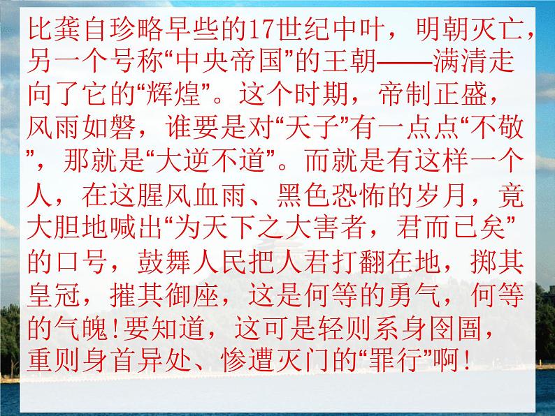 高中语文人教版选修大全：《原君》ppt课件203