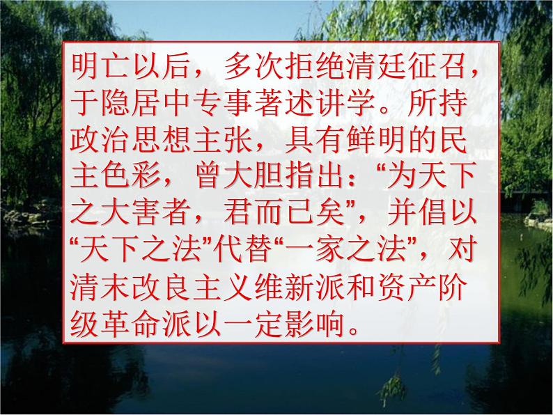 高中语文人教版选修大全：《原君》ppt课件207