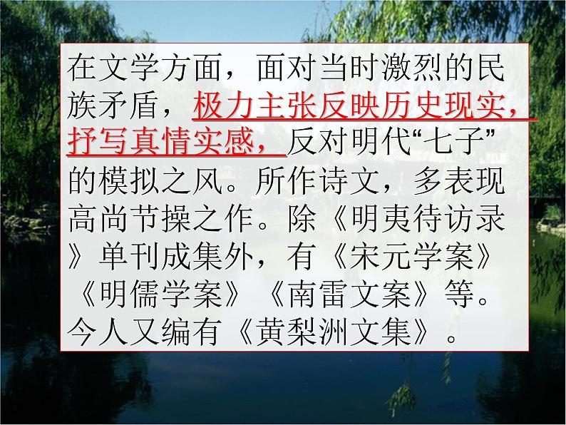 高中语文人教版选修大全：《原君》ppt课件208