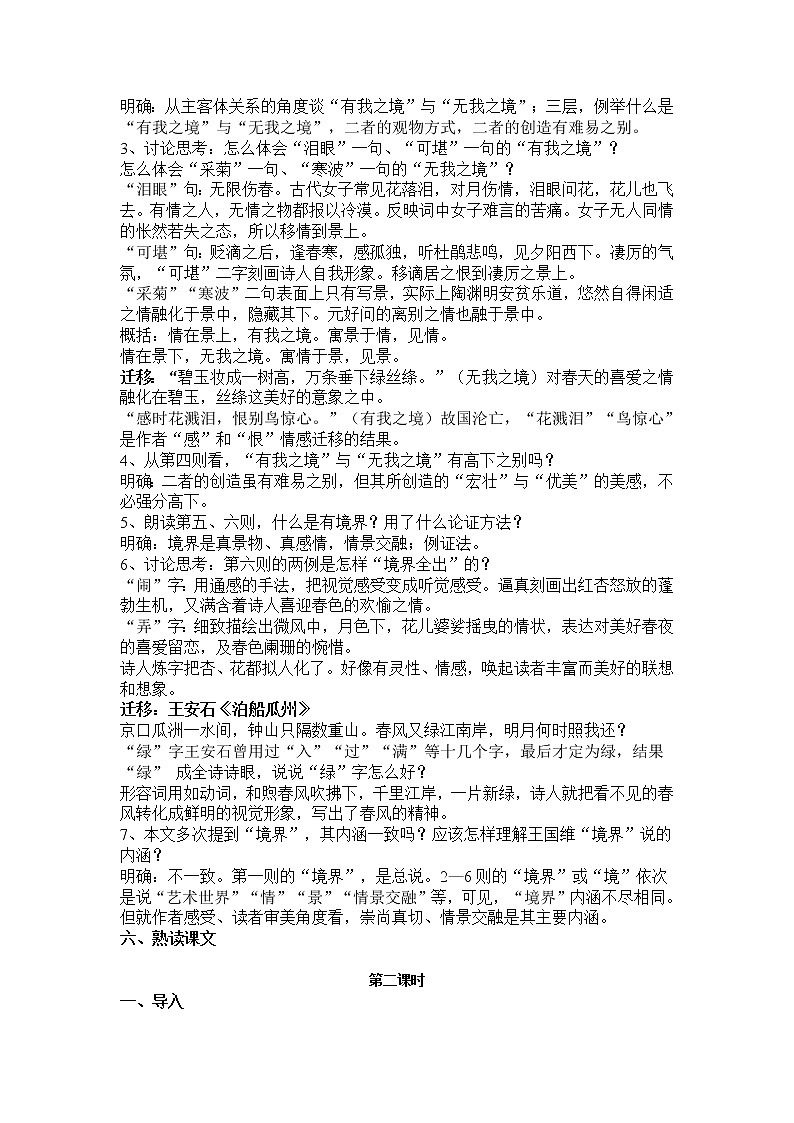 高中语文人教版选修大全：《人间词话》十则教案02