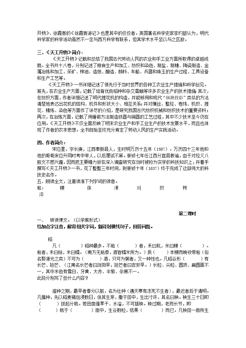 高中语文人教版选修大全：《天工开物》两则、《麻叶洞天》教案02
